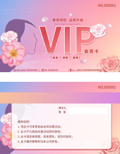 渐变粉色简约大气美容卡会员卡