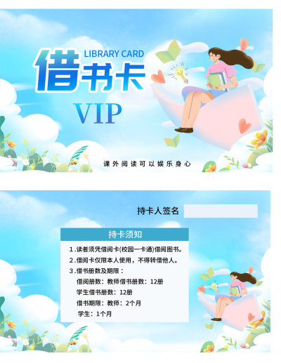 蓝色简约大气借书卡会员卡