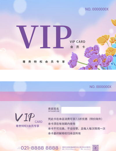 紫色渐变大气会员卡