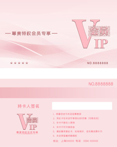 粉色清醒美容会员卡