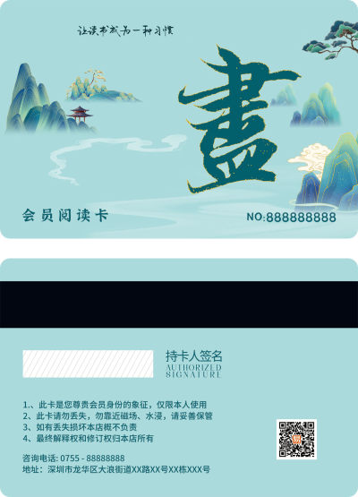 中国风高档书店会员卡读书卡VIP卡贵宾书店会员卡