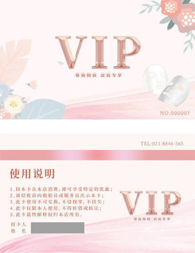 粉色卡通可爱美容院会员卡美容会员卡