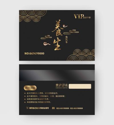 烫金风高级感养生贵宾会员卡