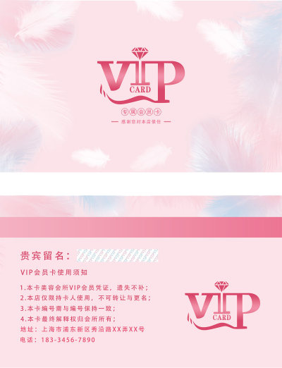 粉色唯美灵感美容会员卡