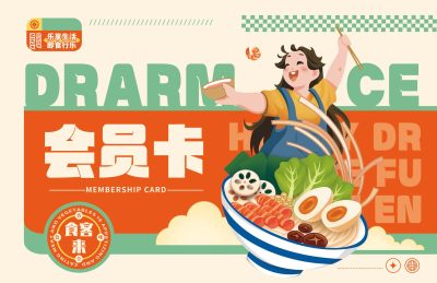 漫画卡通风餐饮品牌会员卡