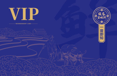 国风线条感土菜馆会员卡