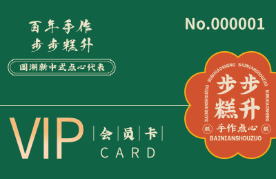 国潮风糕点面食餐饮行业物料整套视觉物料会员卡