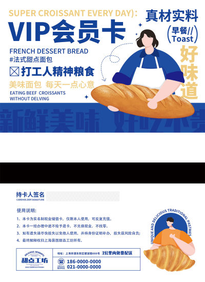 简约大字风甜品面包会员卡