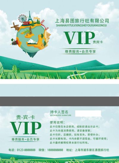 绿色清新名片旅游旅行社会员卡贵宾卡会员卡