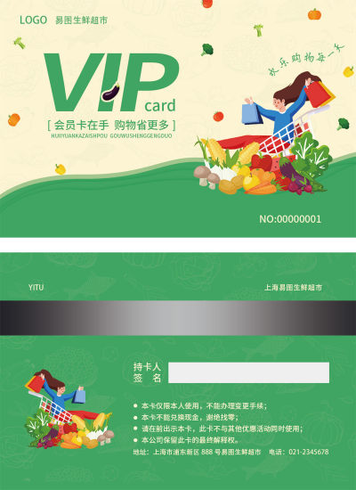 绿色简约清新插画公司会员卡超市会员卡