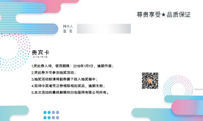 炫彩个性会员卡