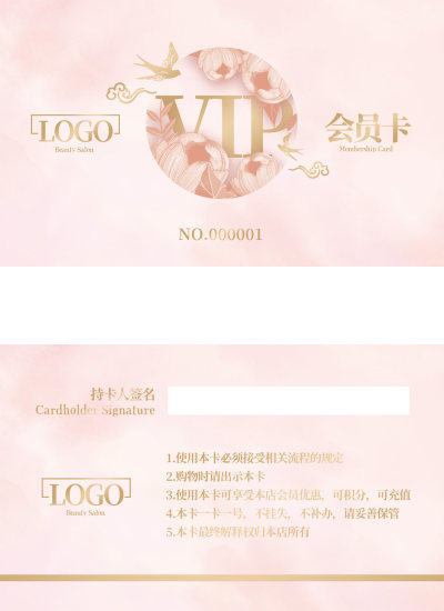 高端简约粉金美业美容院会员卡