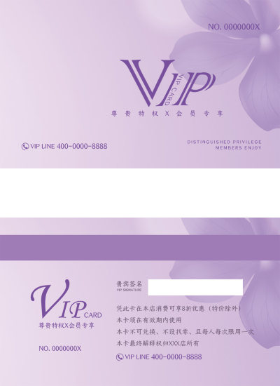 淡雅清新紫色美容美发会员卡