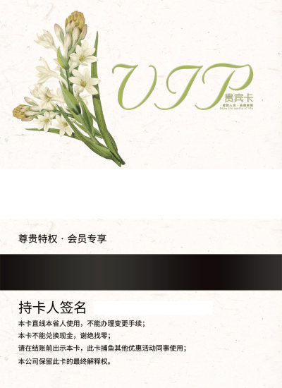 绿色清新花店会员卡