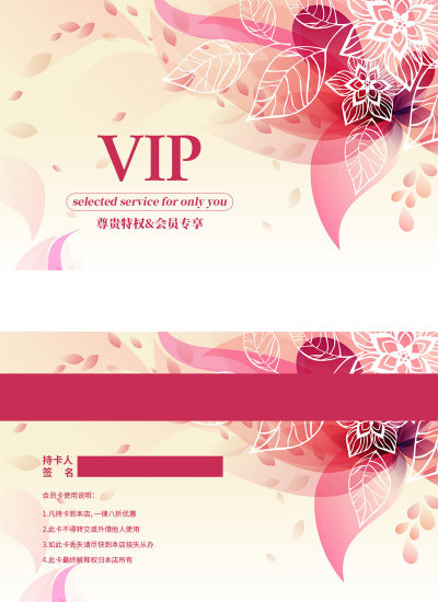 抽象花纹会员卡