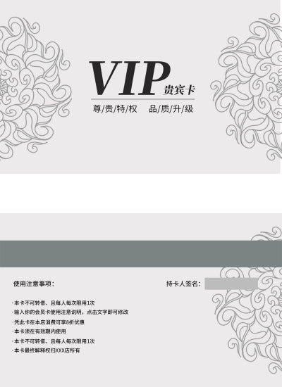 简约花纹会员卡