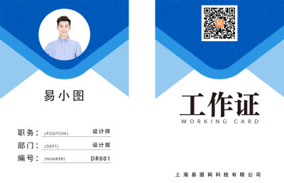 蓝色商务工作证