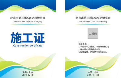蓝色工地施工证工作牌工作证