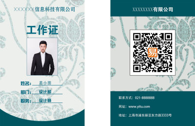 绿色花纹图案工作证