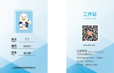 简约蓝色清新图案工作证