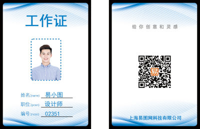 蓝色简约商务工作证