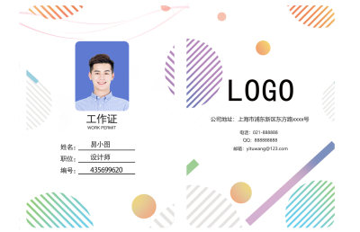 几何简约商务工作证