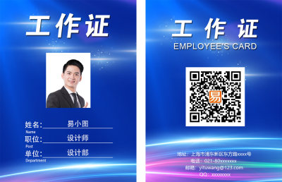 蓝色大气商务工作证