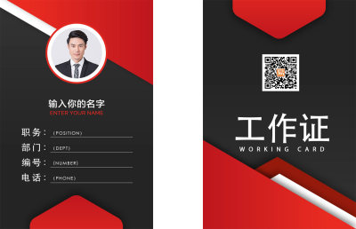 黑红大气商务工作证