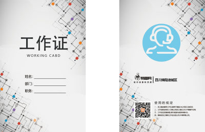 创意科技工作证