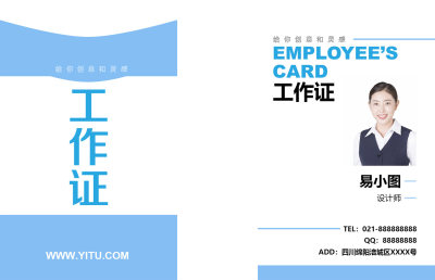 蓝色简约工作证