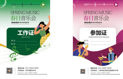 春日音乐会嘉宾证工作证