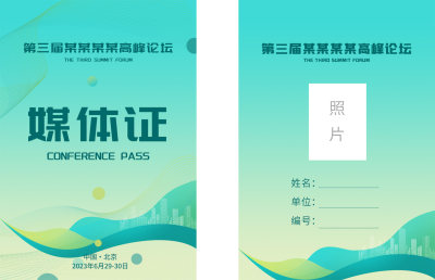 简约媒体证工作证