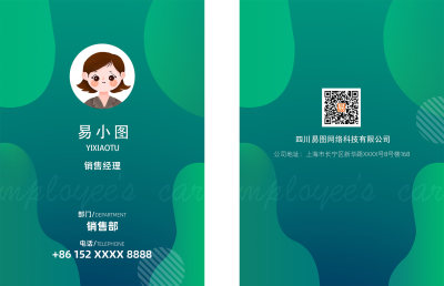 绿色科技工作证公司工作证