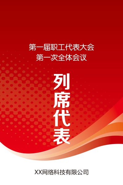 红色胸卡工作证工作牌工作证