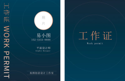 创意图形渐变风格设计公司员工工作证