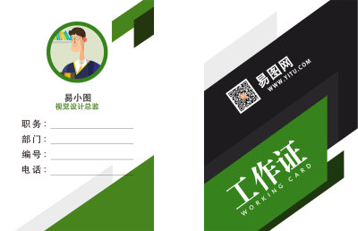 绿色背景公司员工工作证