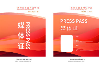 粉色媒体记者证工作牌工作证