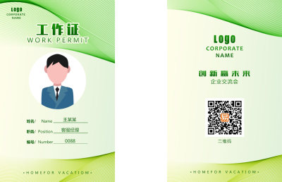 简约绿色胸卡工作证
