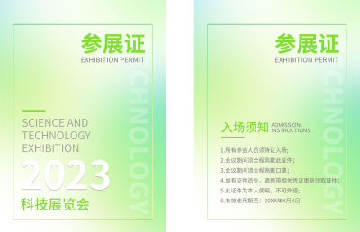 简约绿色弥散风展会参展证工作证展览证设计