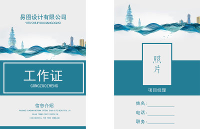 杭州西湖胸牌挂牌工作证