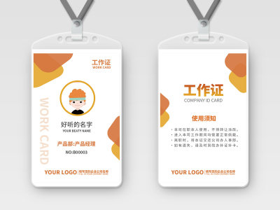 橙黄色多变形扁平公司企业员工简洁创意工作证