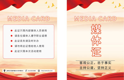 红色大气媒体记者工作牌工作证