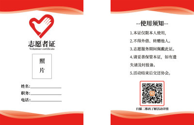 红色商务服务人员工作证志愿者工作证