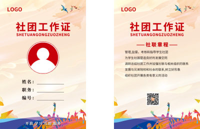 浅黄色简约社团工作证社团工作证