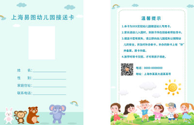 绿色卡通儿童接送卡幼儿园接送卡幼儿园工作证幼儿园工作证