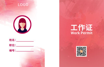 企业风工作证工作牌