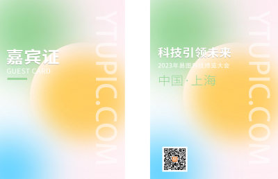 绿黄色弥散渐变工作证卡嘉宾卡