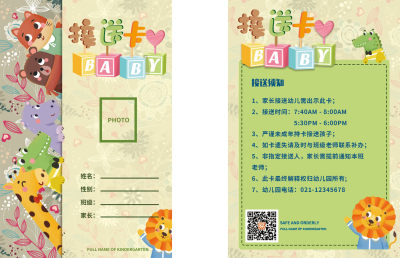 卡通动物儿童幼儿园接送卡工作证竖版