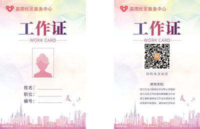 彩色渐变工作证胸牌员工卡社区工作证