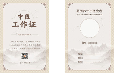 中国风背景古风背景简约中医工作证